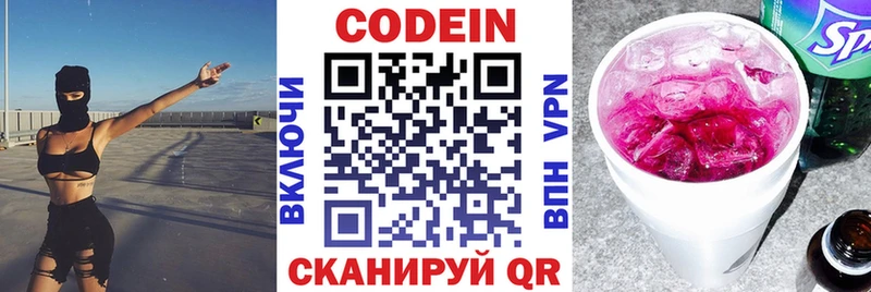 купить Сосновый Бор Codein Purple Drank